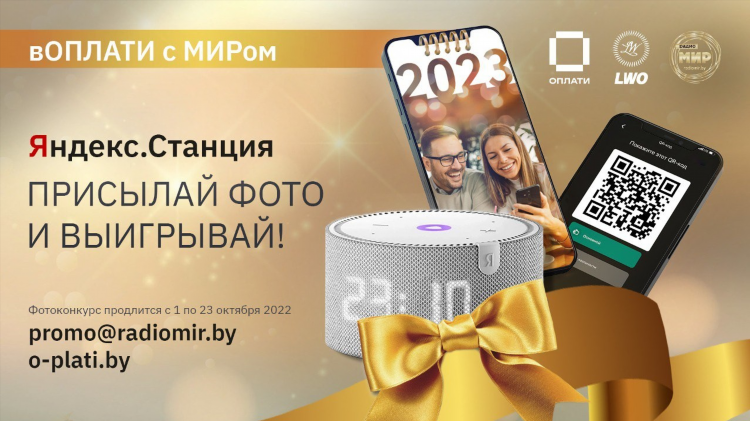 Алиса включи радио мир