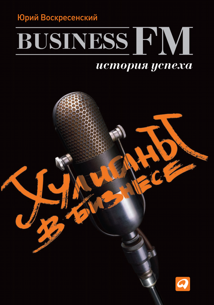 Бизнес фм слушать