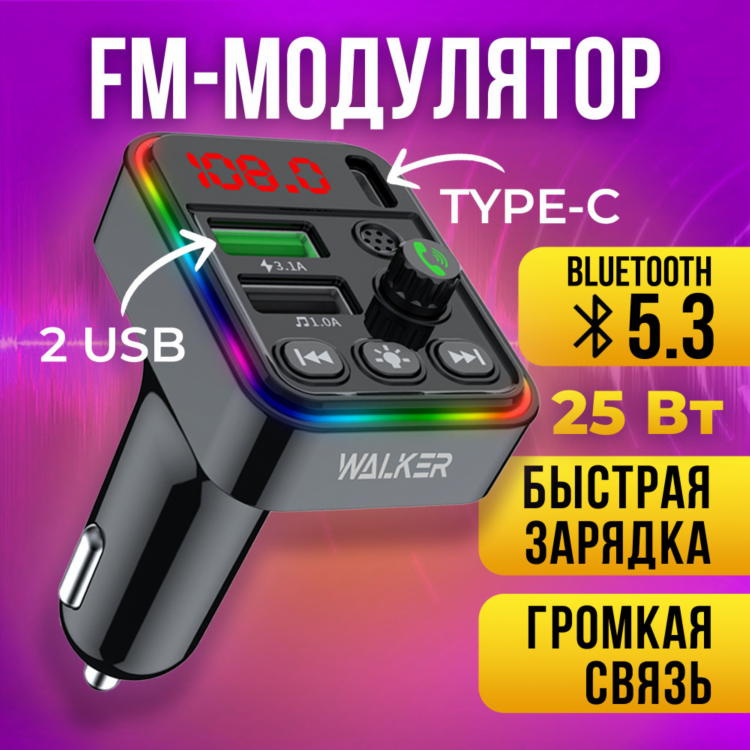 Блютуз радио для машины