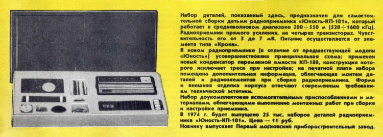 Что будет на радио кп
