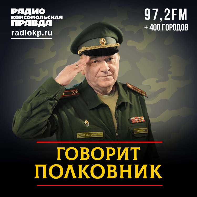 Что будет радио комсомольская правда прямой эфир сегодня