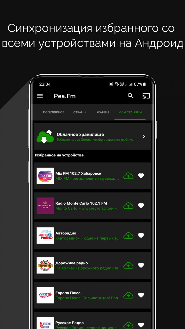 Дорожное радио частота в москве fm