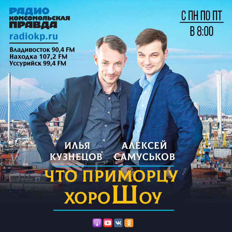 Фм комсомольская правда слушать радио прямой эфир