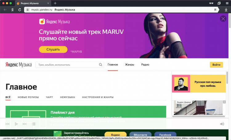 Яндекс радио онлайн слушать музыку