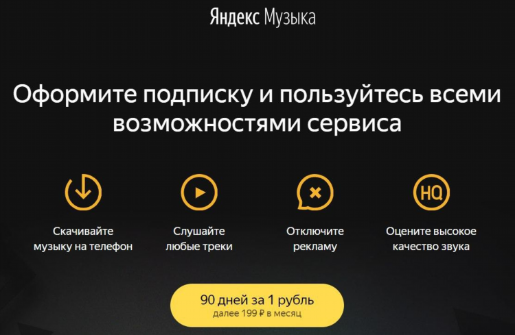 Яндекс радио слушать онлайн без регистрации