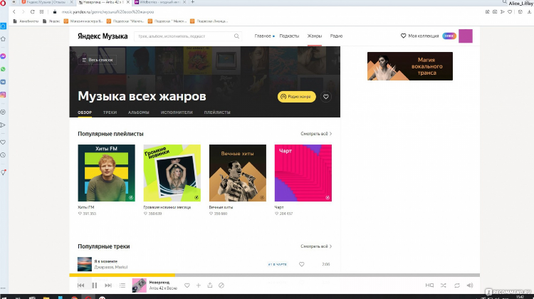 Яндекс радио в браузере