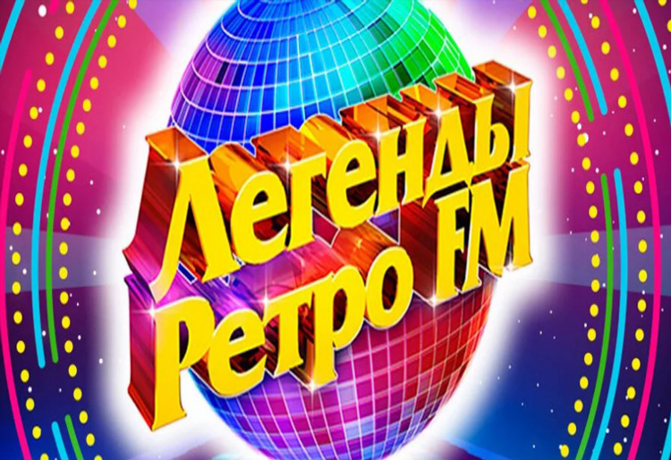 Интернет радио ретро фм