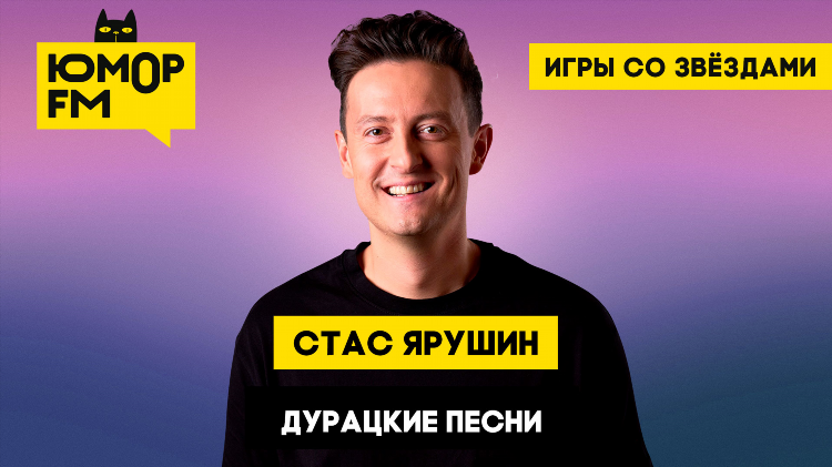 Юмор фм донецк