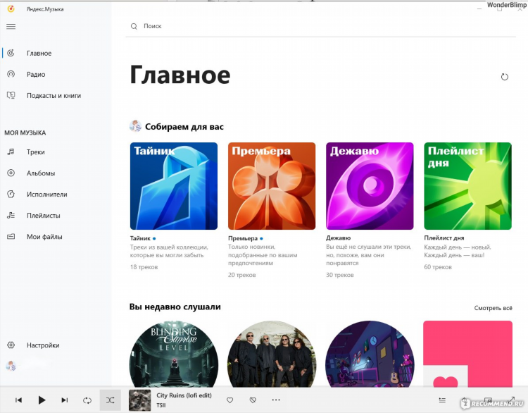 Как узнать какая песня играла по радио в определенное время