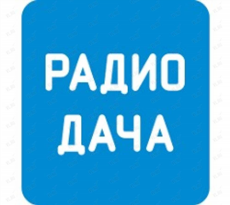 Какая волна радио дача в москве