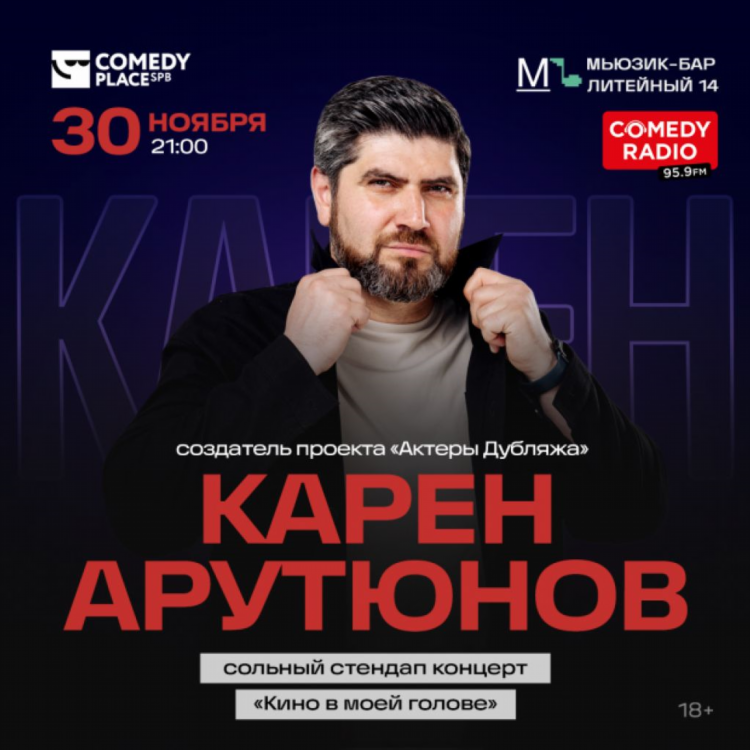 Камеди радио анапа