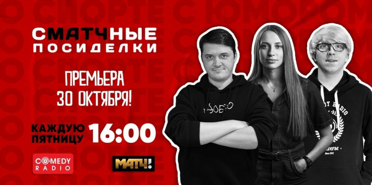 Камеди радио эфир