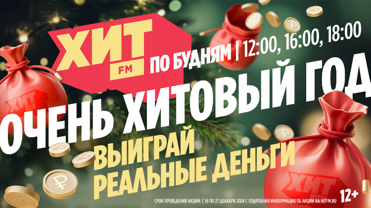 Хит фм радиостанция