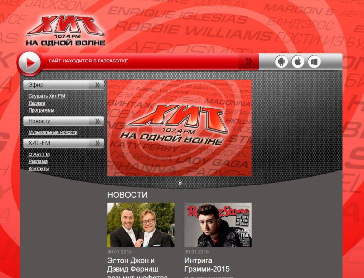 Хит fm слушать онлайн бесплатно прямой эфир