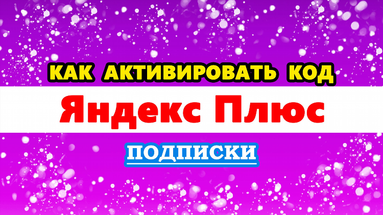 Музыка яндекса слушать бесплатно радио
