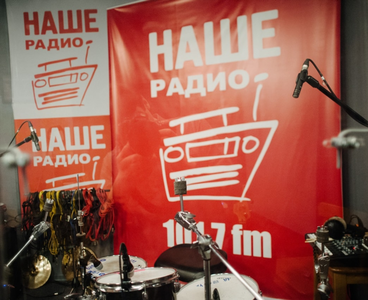 Наше радио екатеринбург слушать