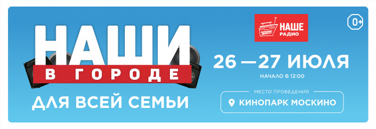 Наше радио онлайн трансляция прямой эфир