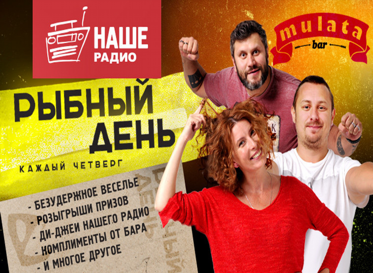 Наше радио питер слушать онлайн бесплатно