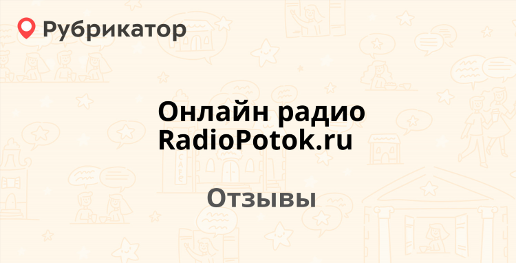Наше радио радиопоток