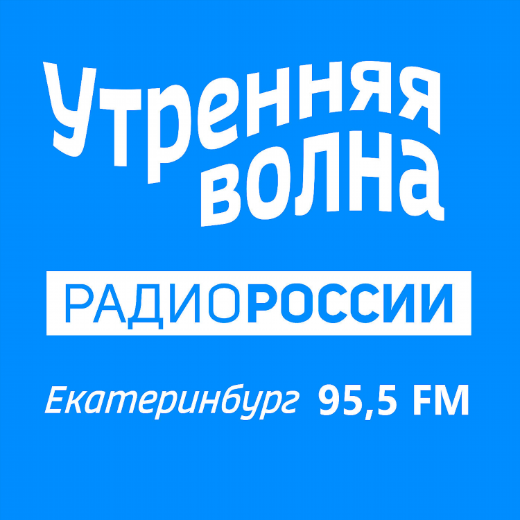 Новое радио какая волна екатеринбург