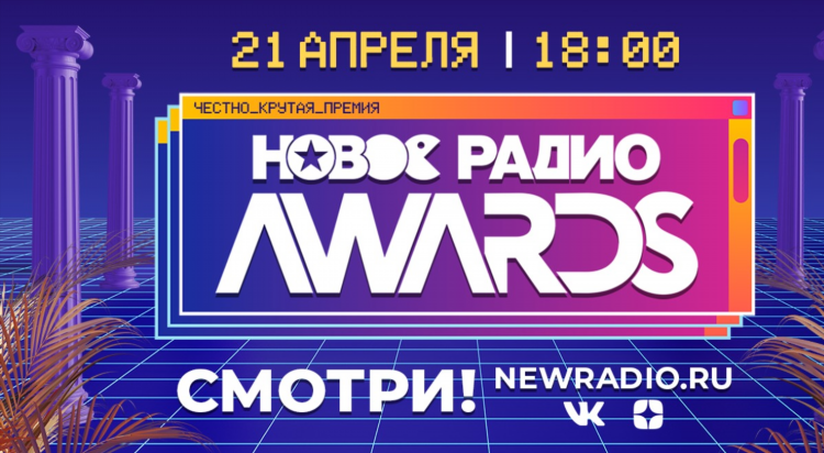 Новое радио сейчас