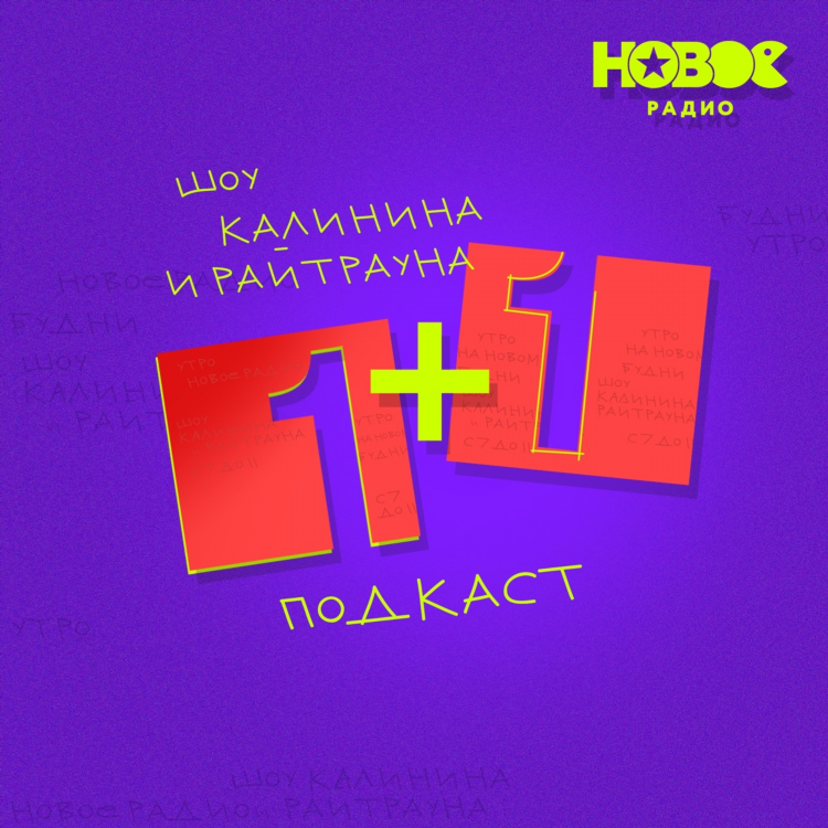 Новое радио треки сегодня