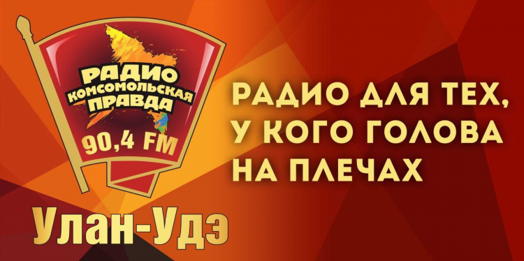 Онлайн радио улан удэ