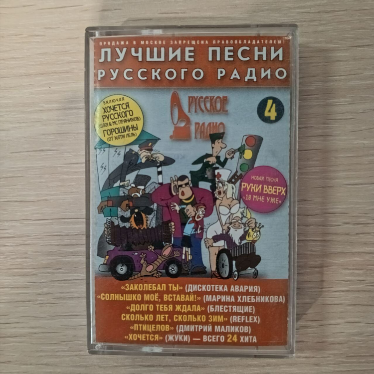 Песни из радио