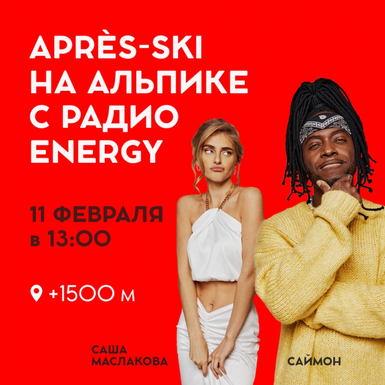 Песни которые играют на радио энерджи