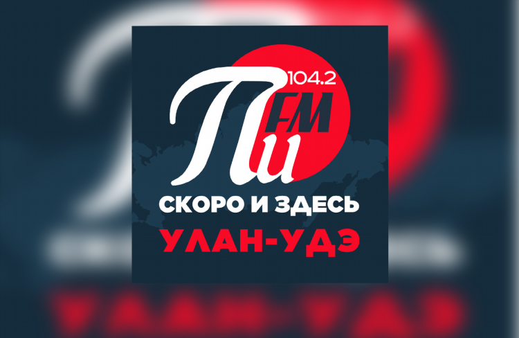 Пи фм чита слушать