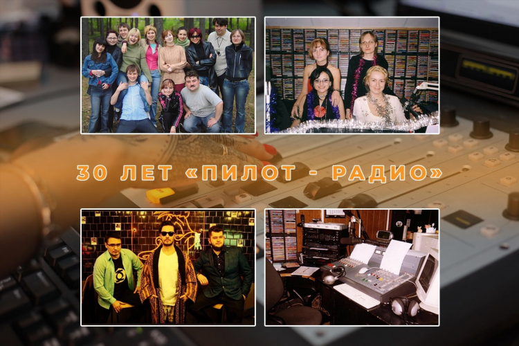 Пилот фм плейлист на сегодня