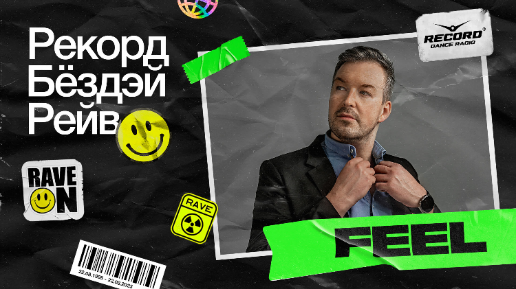 Плейлист радио рекорд на сегодня