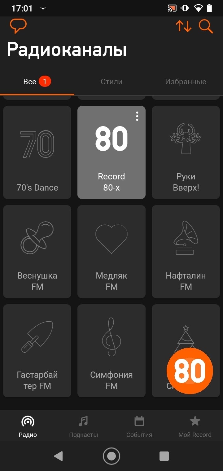 Плейлист радио рекорд слушать