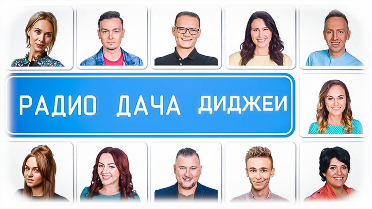 Радио дача частота какая