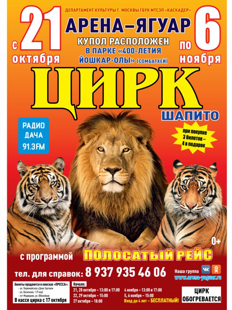 Радио дача йошкар ола