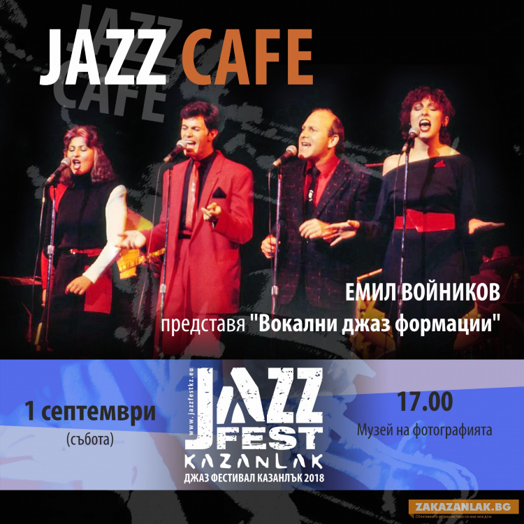 Радио джаз кафе