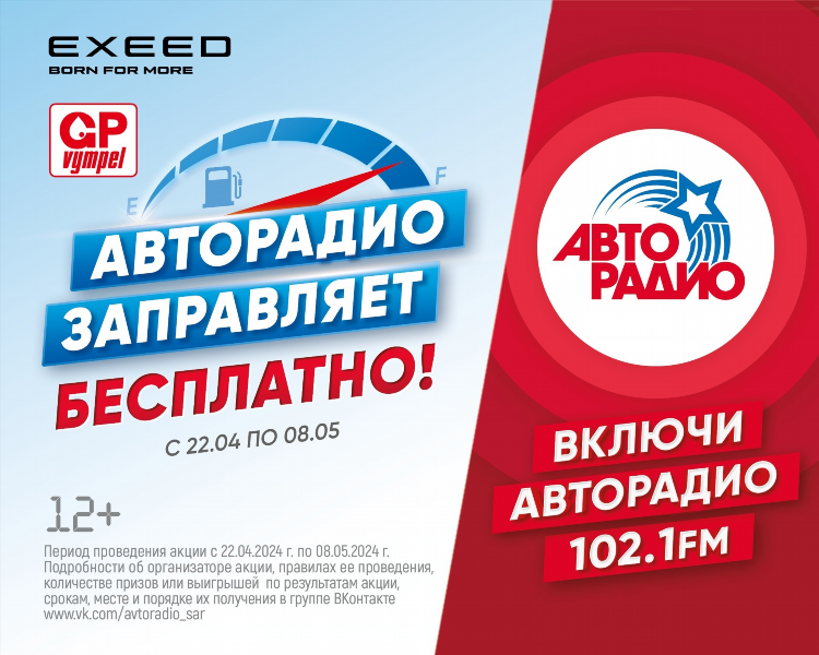 Радио энерджи кемерово