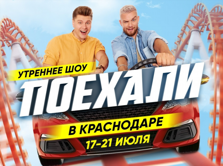Радио юмор фм краснодар