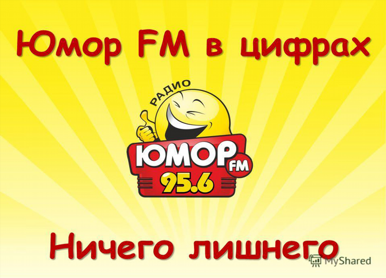 Радио юмор фм ростов