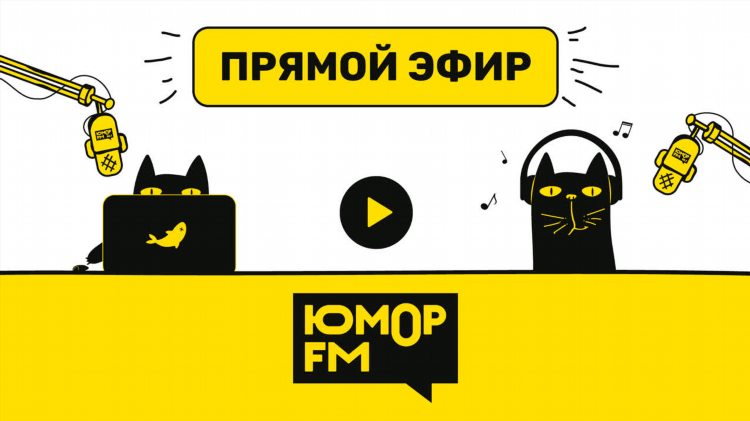 Радио юмор фм воронеж слушать онлайн бесплатно