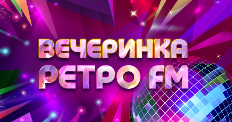 Радио хит фм треки