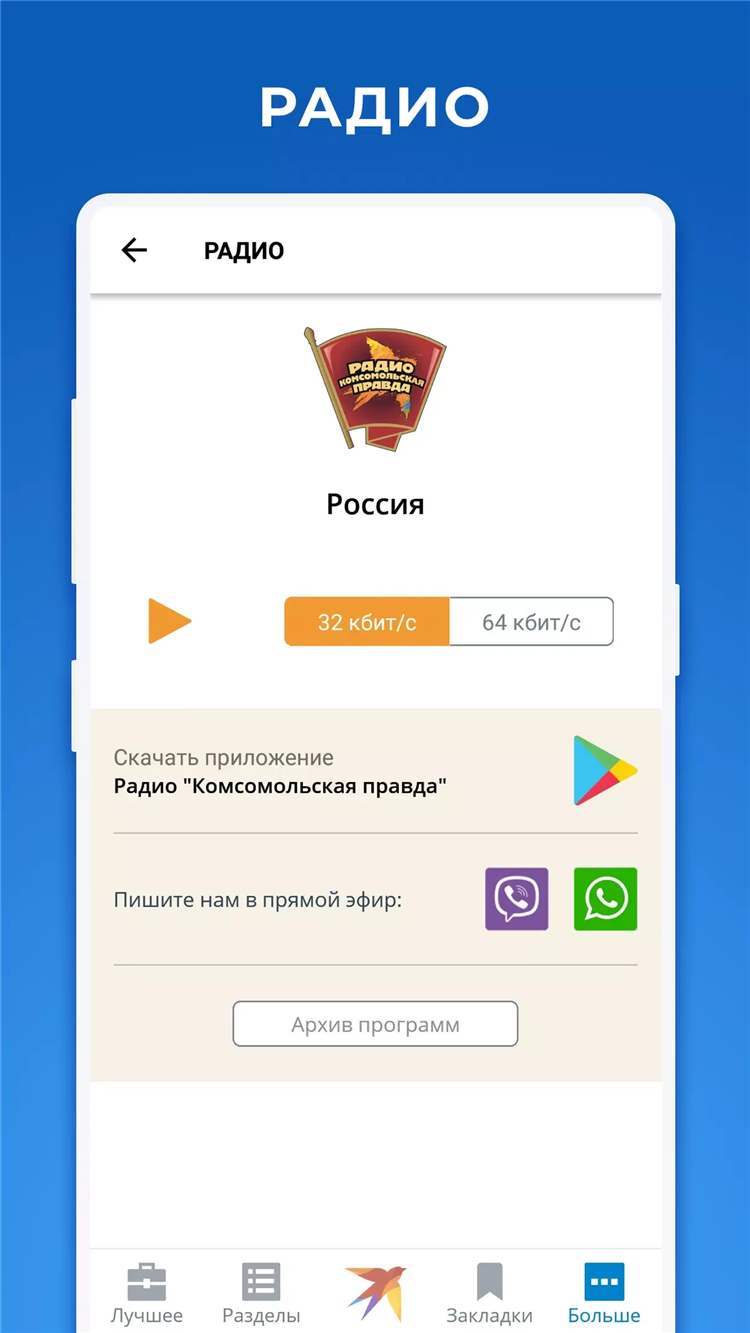 Радио комсомольская правда слушать онлайн
