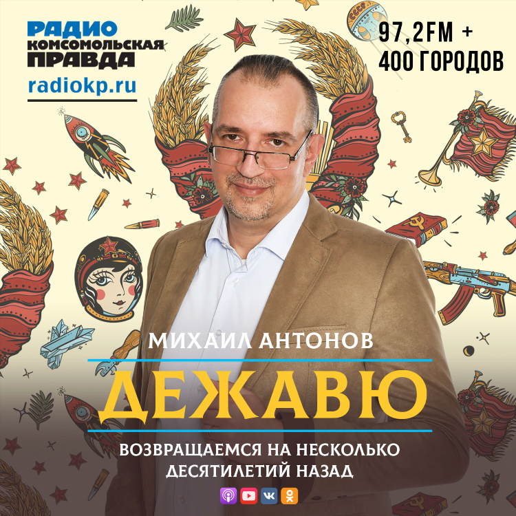 Радио комсомольской правды слушать