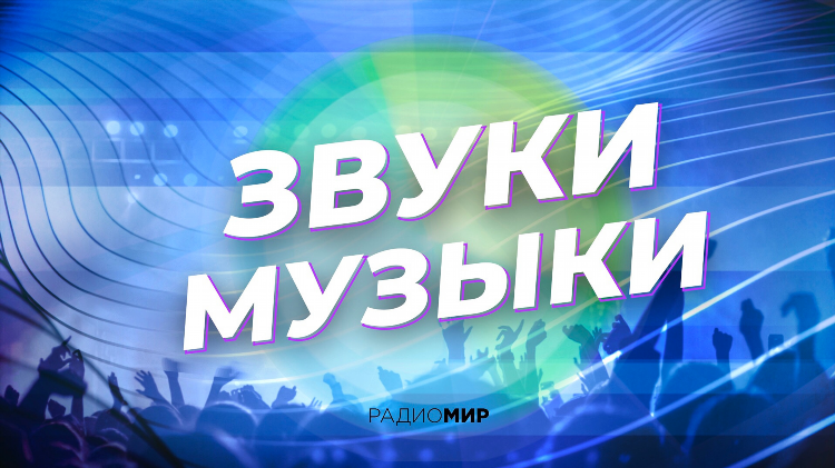 Радио мир слушать бесплатно онлайн