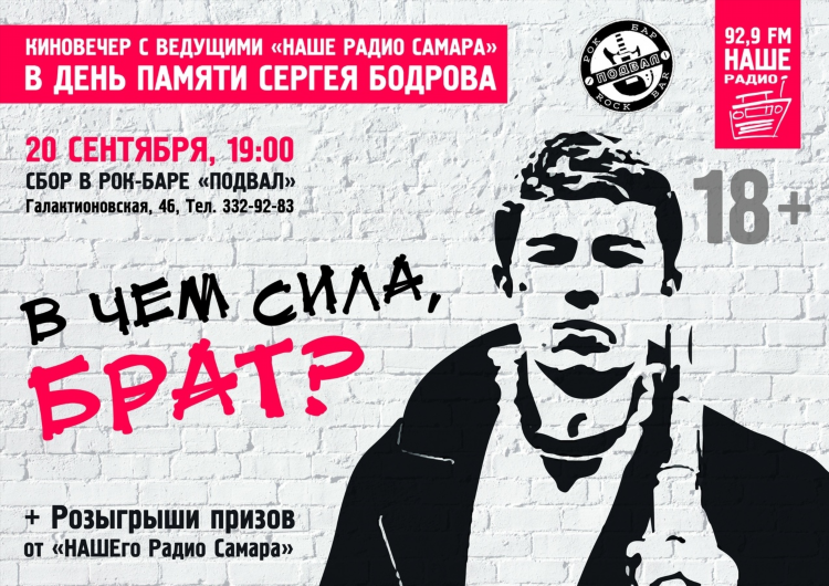 Радио наше самара