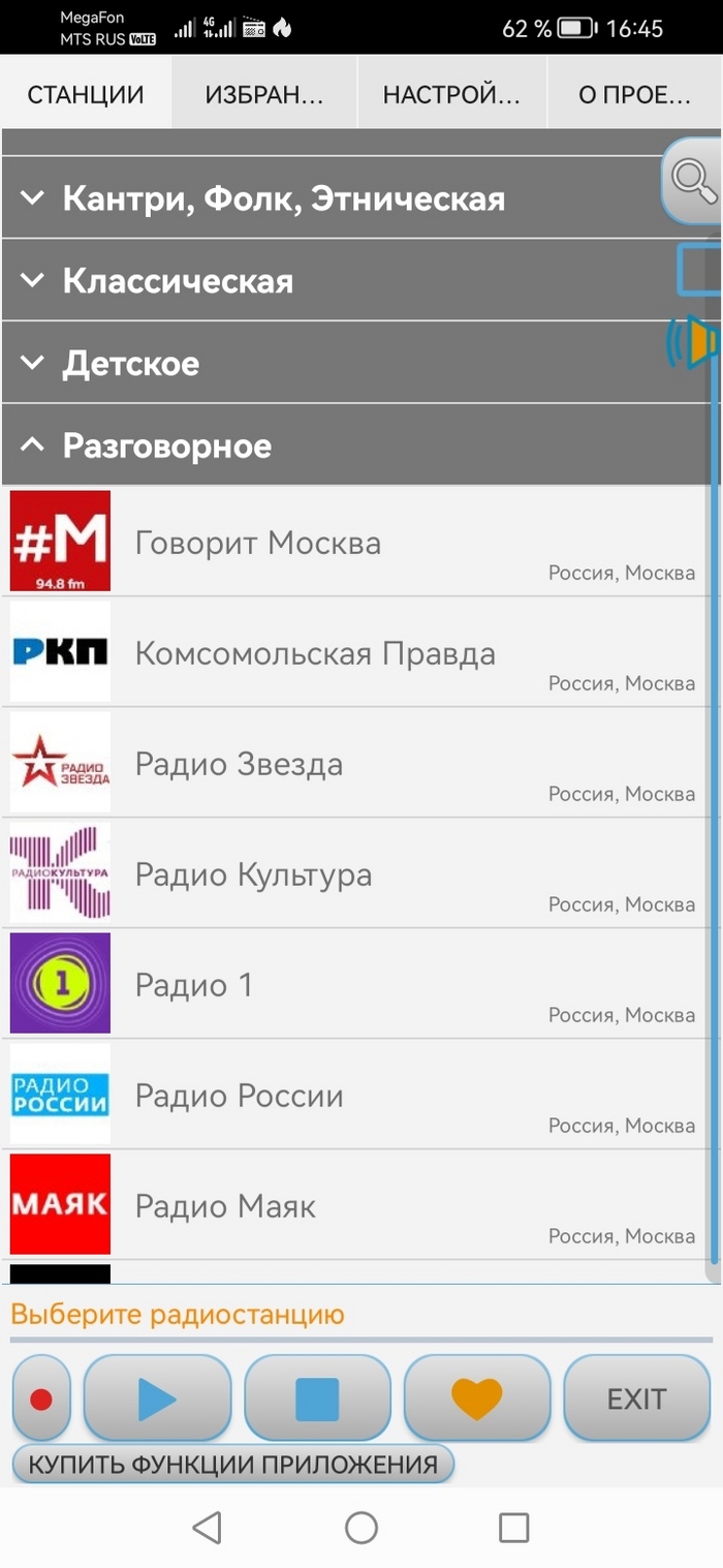 Радио онлайн ру