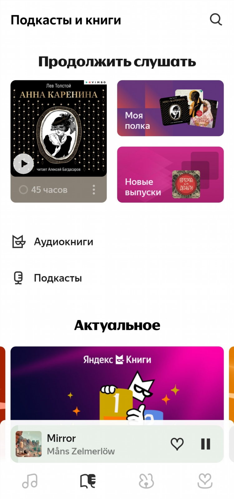 Радио онлайн zvooq