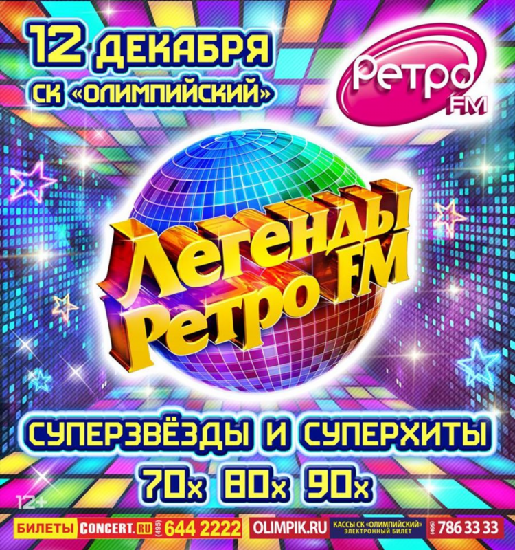 Радио ретро фм москва