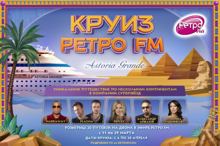Радио ретро хит фм