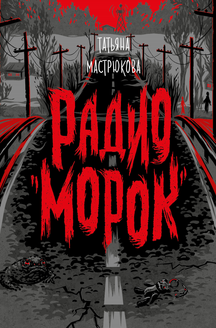Радио сок слушать
